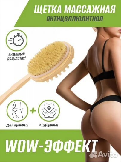 Щетка для сухого массажа