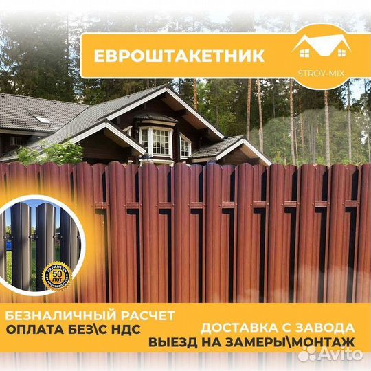 Штакетник металлический