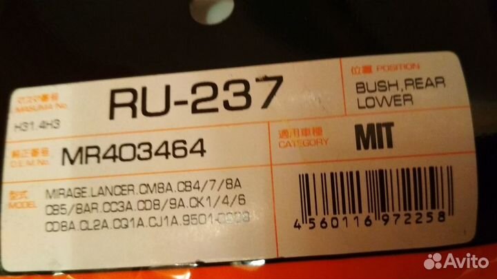 Сайлентблоки Митсубиси