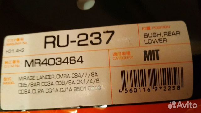 Сайлентблоки Митсубиси