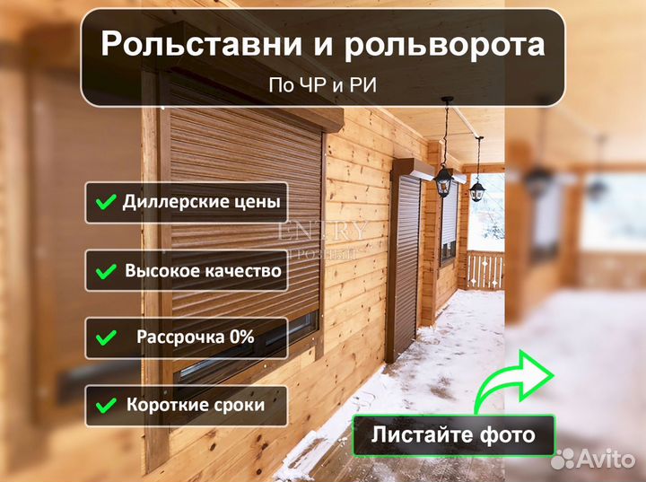 Рольставни