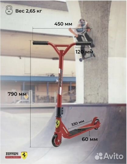 Трюковой самокат ferrari