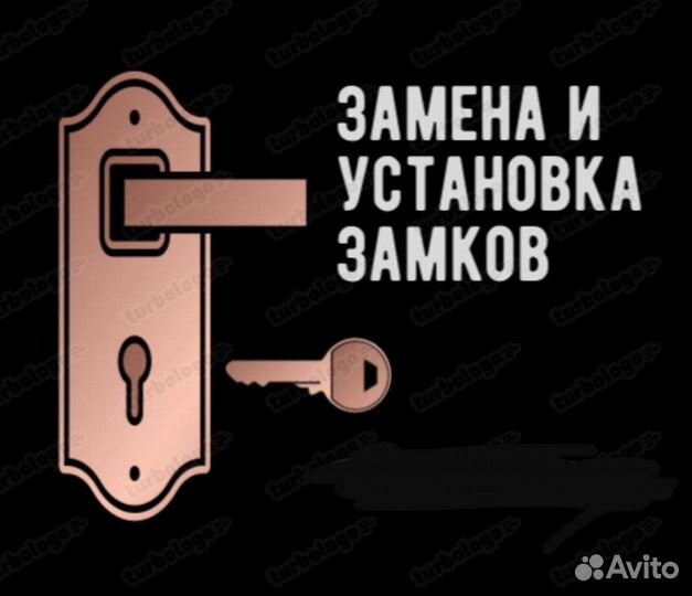 Замена замков