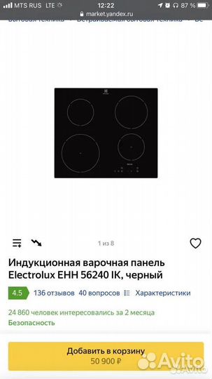 Индукционная плита Electrolux Румыния