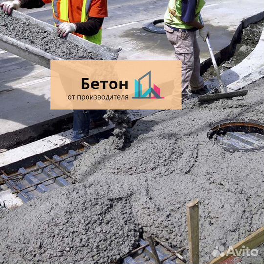 Бетон раствор