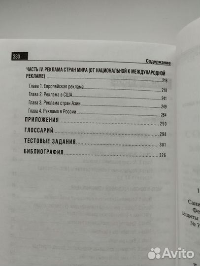 Основы рекламы. Учебник для вузов. Головлева