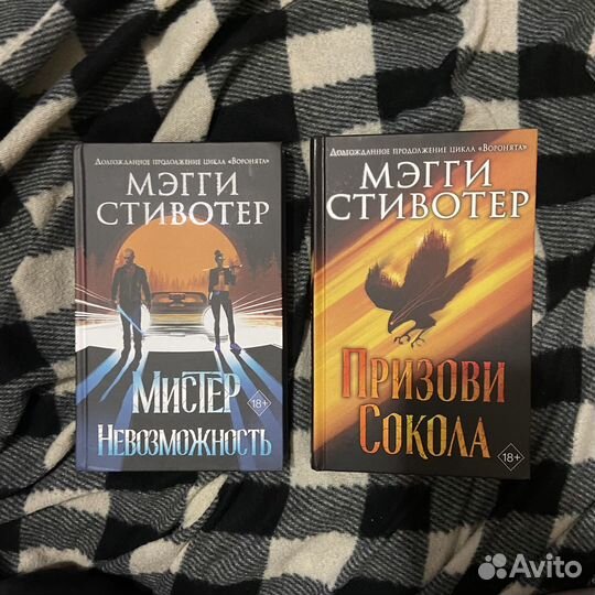 Книги Мэгги Стивотер