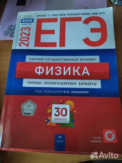 Варианты егэ 2023 по физике