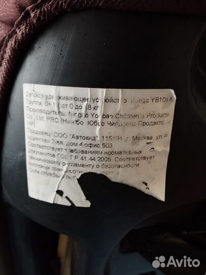 Детское автокресло от 0 до 18 кг