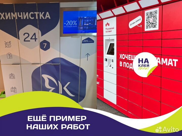 Стильное декорирование постаматов пленкой