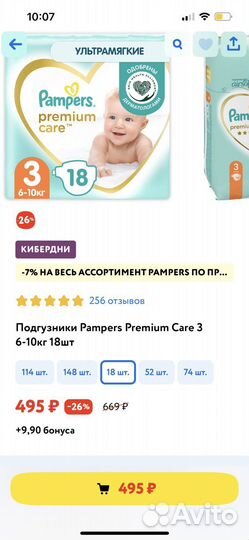 Подгузники pampers premium care 3