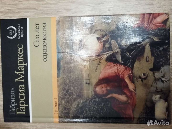 Габриэль гарсиа маркес