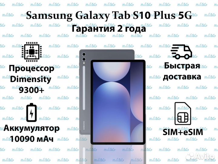 Samsung galaxy tab s10 plus 5g