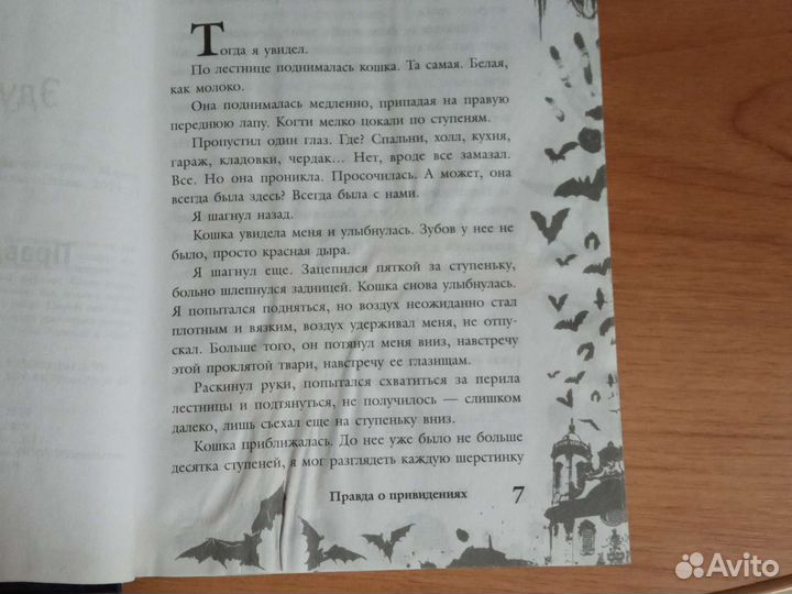 Книга ужасов 78