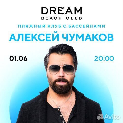 Билеты на концерт Алексея Чумакова