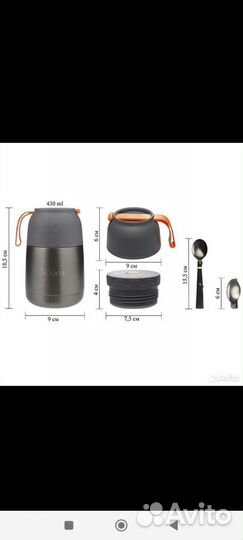 Термоконтейнер для еды