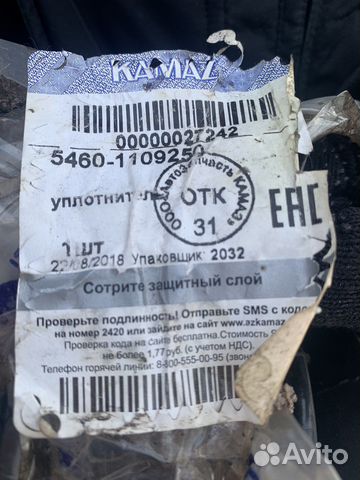 Уплотнитель для Камаз воздухозаборника купить в Нижнем Новгороде | Авито