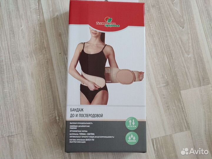 Бандаж для беременных и после родов