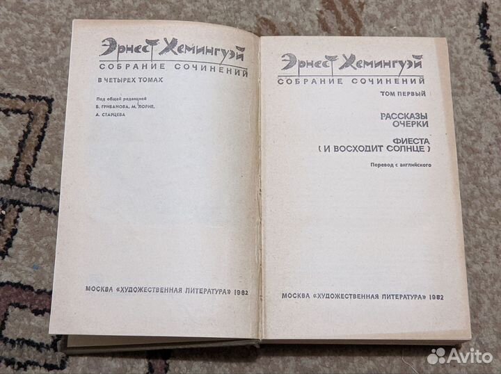 Эрнест Хемингуэй