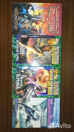 Книги жанра Фэнтези