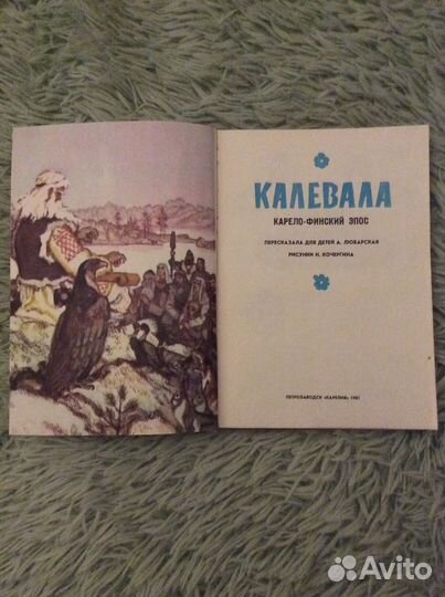 Калевала книга