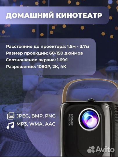Проектор,кинотеатр новый на андроиде