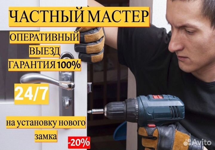 Частный мастер вскрытие дверей.авто.замена замка