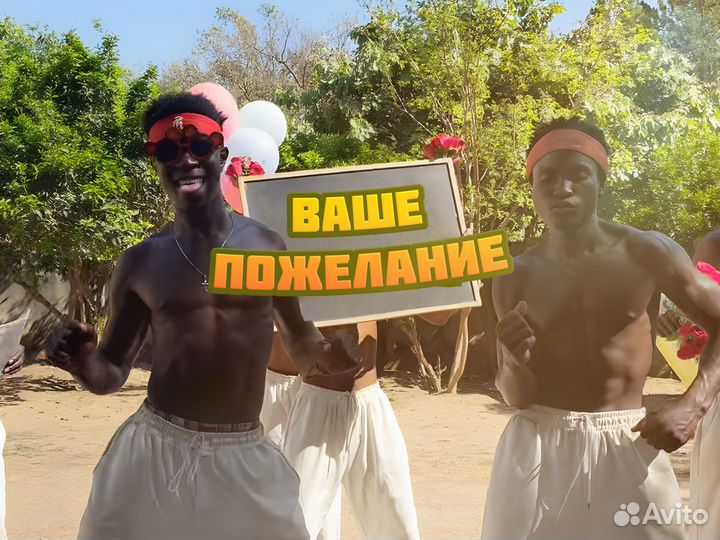 Поздравление на День Рождения из Африки