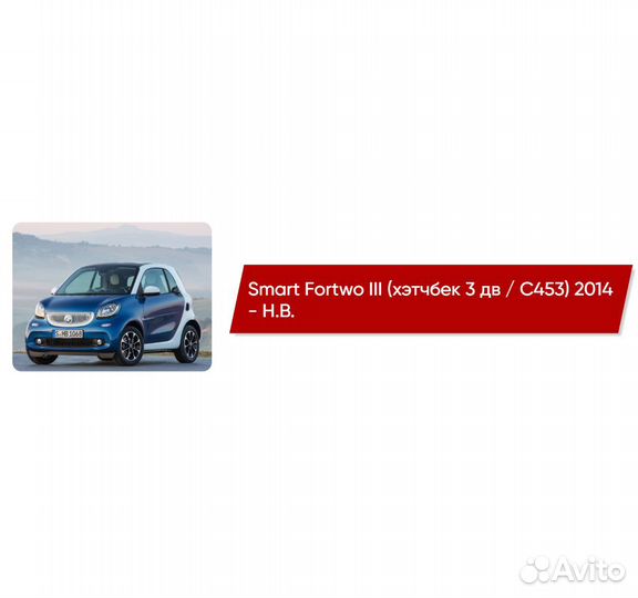 Коврики ворсовые SMART Fortwo III C453 2014 - Н.В