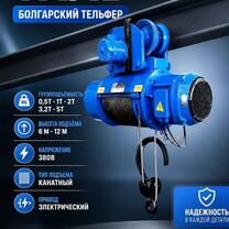 Тельфер (таль)электроталь Болгария г/п-до-5т. тележки комплектующие, Слоним
