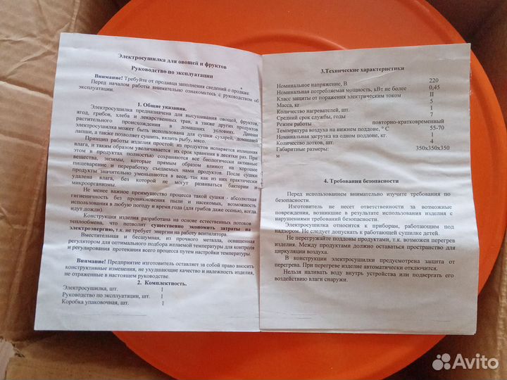 Электросушилка для овощей и фруктов