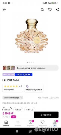 Lalique духи