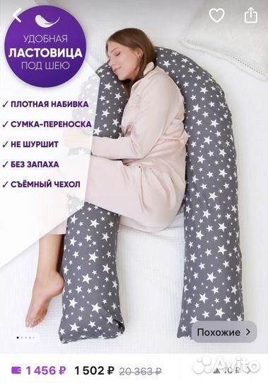 Подушка для беременных