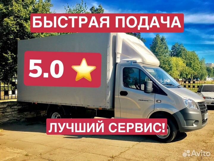 Грузоперевозки Газель Переезд Межгород Фура