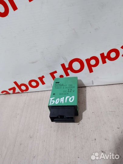 Реле Mazda Bongo Friendee