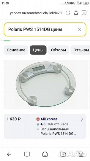 Весы напольные электронные 150 кг