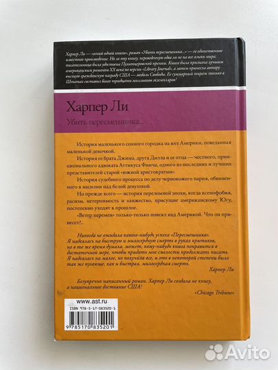 Книга Убить пересмешника. Харпер Ли