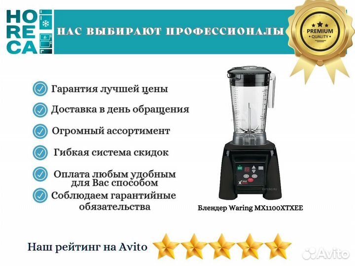 Блендер Waring MX1100xtxee