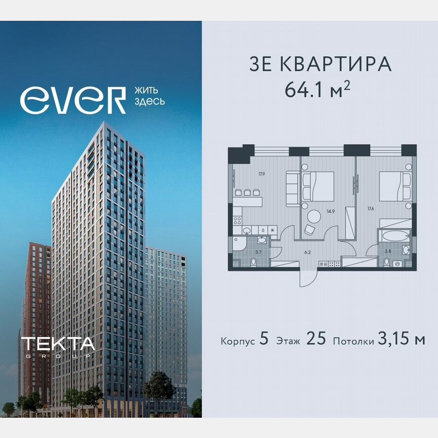 3-к. квартира, 64,1 м², 25/34 эт.