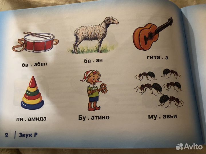 Дидактический материал. Постановка звука «р»