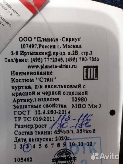 Костюм рабочий