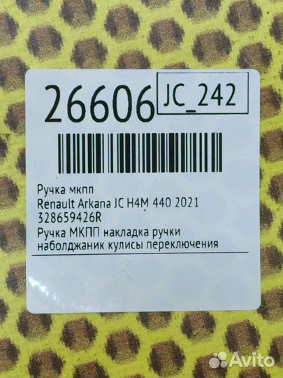 Ручка МКПП Renault Arkana JC H4M 440 2021