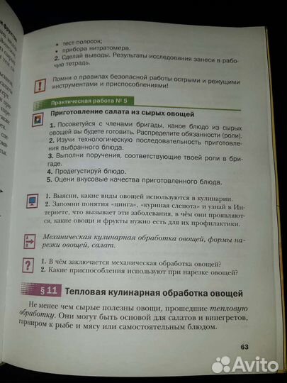 Учебник по технологии Синица, Симоненко 5 класс
