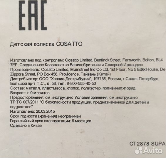 Детская коляска Cosatto