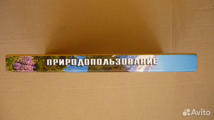 Природопользование Учебник Арустамов Э. А. и др