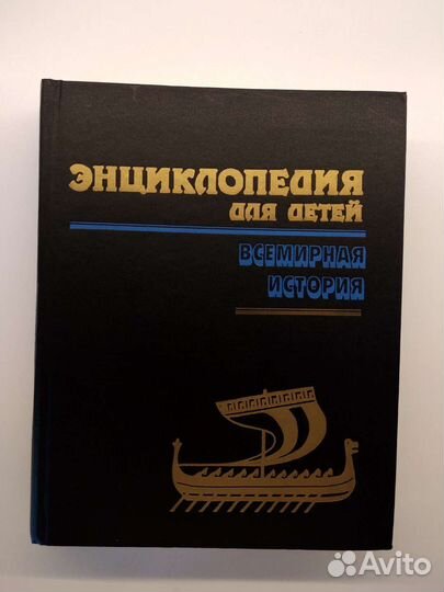 Энциклопедия Всемирная история, Аванта+