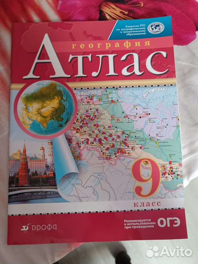 Атлас