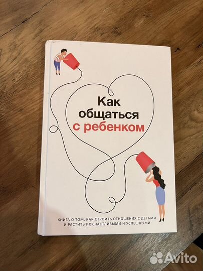 Как общаться с ребёнком Смарт Реадинг