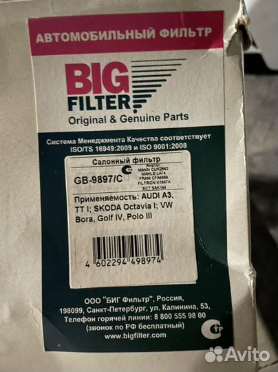 Салонный фильтр