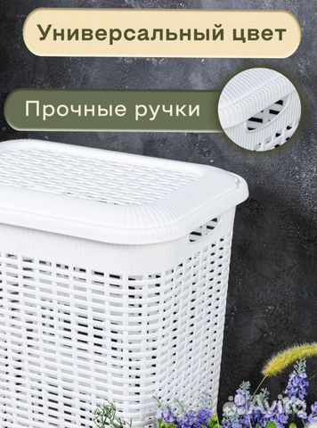 Корзина для белья 50л